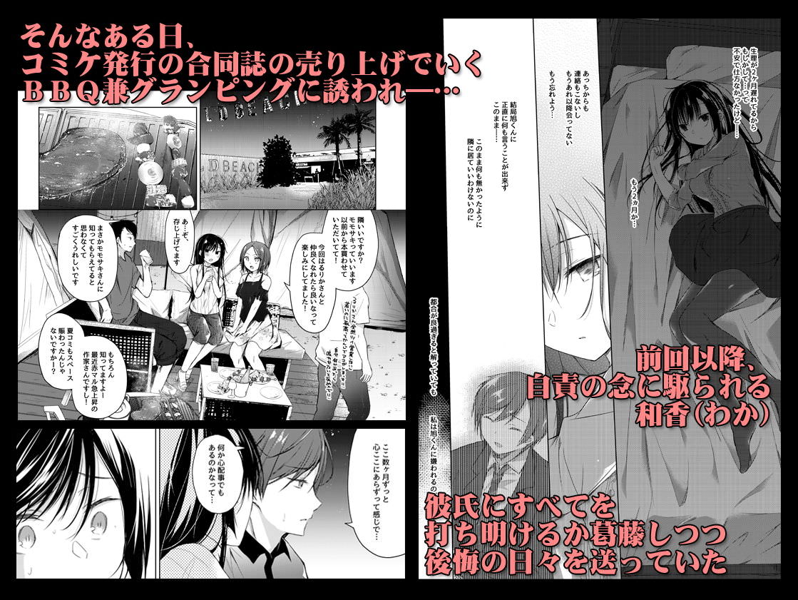 打ち上げのキャンプで浮気する女